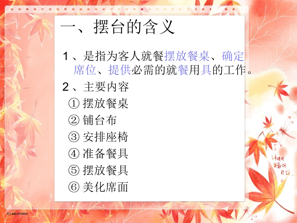 中餐摆台教学课件_第2页