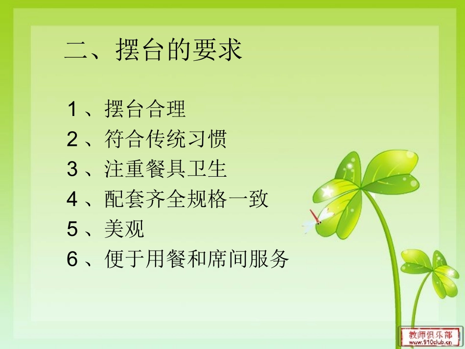 中餐摆台教学课件_第3页