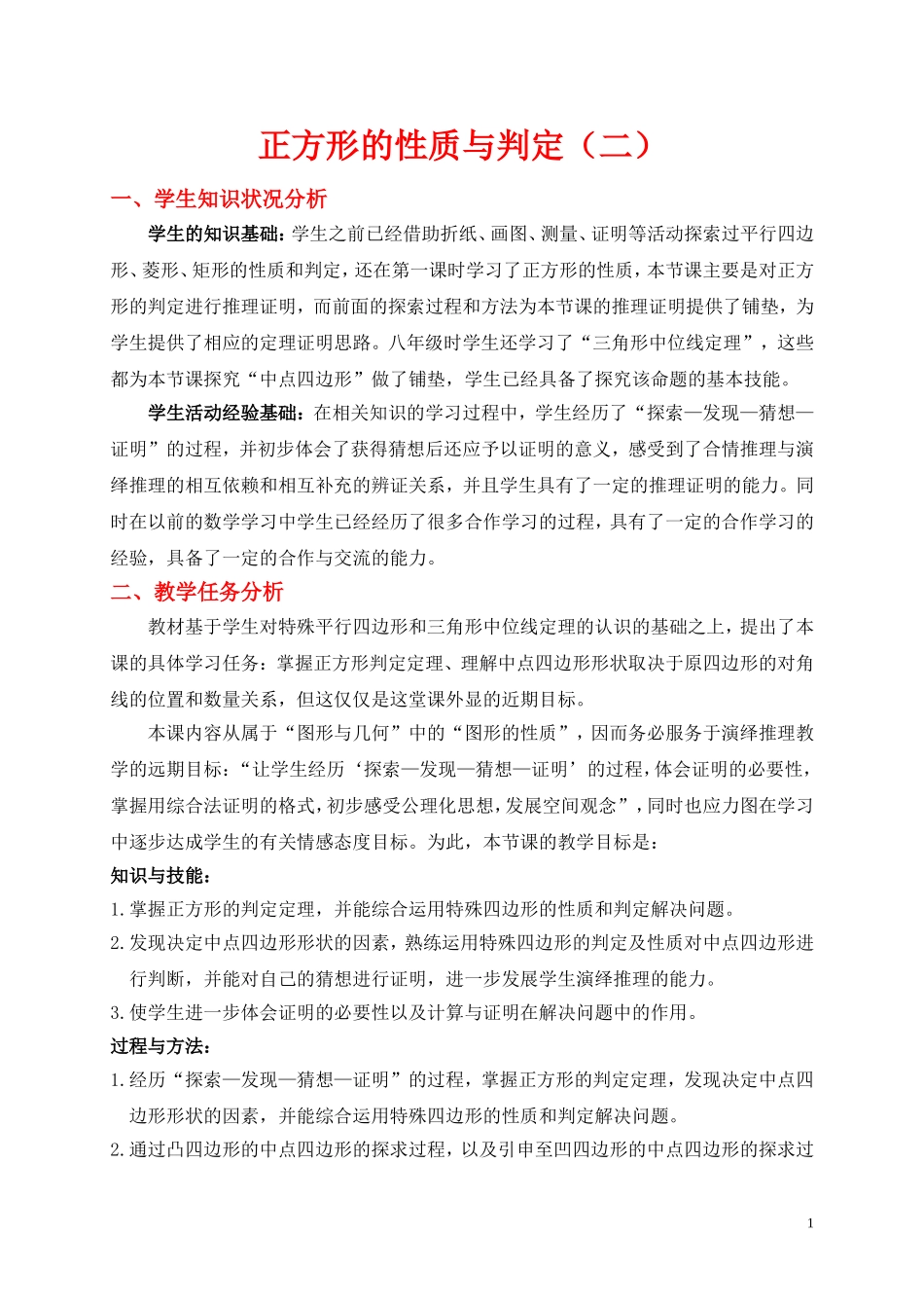 蒋方军教学设计_第1页