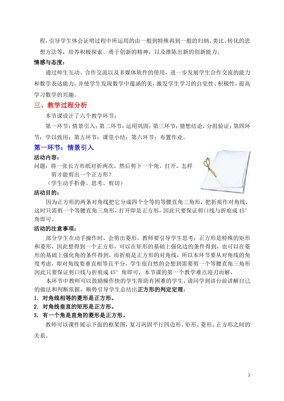 蒋方军教学设计_第2页