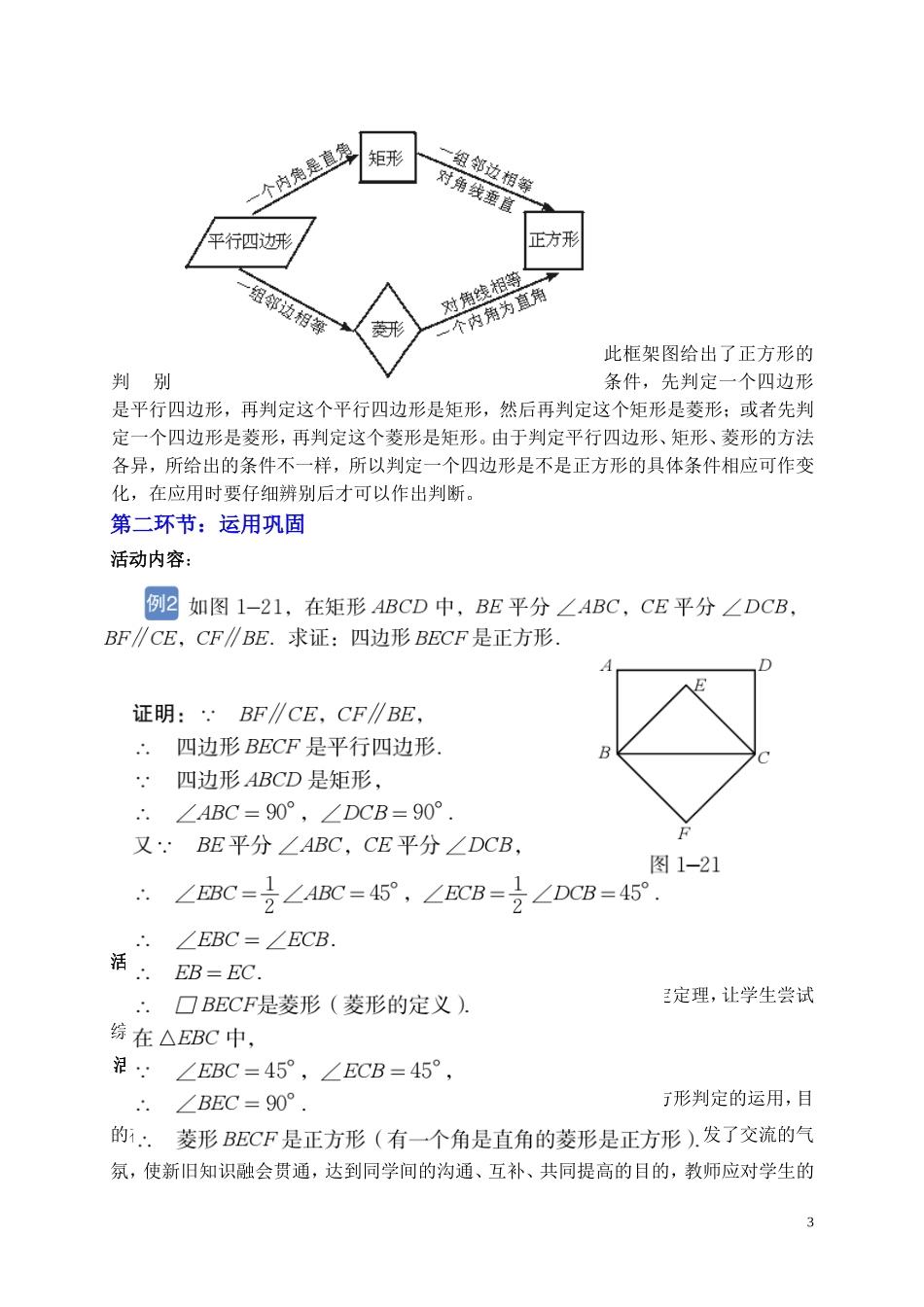 蒋方军教学设计_第3页