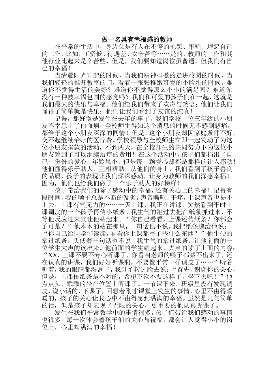 做一名具有幸福感的教师_第1页