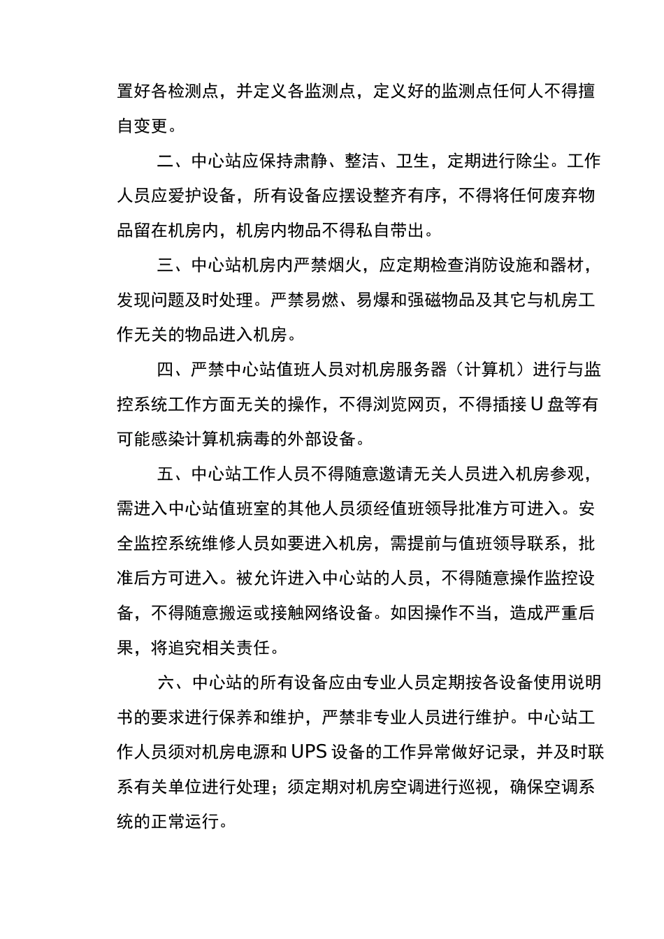 煤矿安全监控系统管理制度_第2页