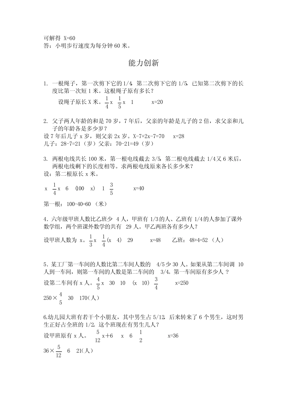 小升初数学冲刺16---列方程解应用题的技巧(答案版) _第2页
