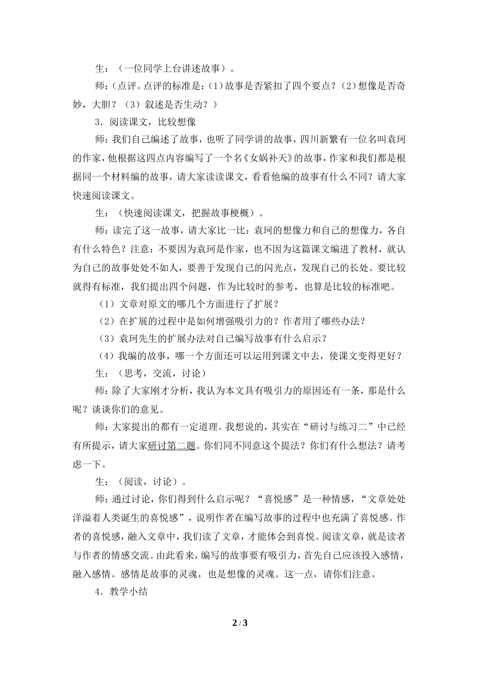 《女娲造人》教案2_第2页