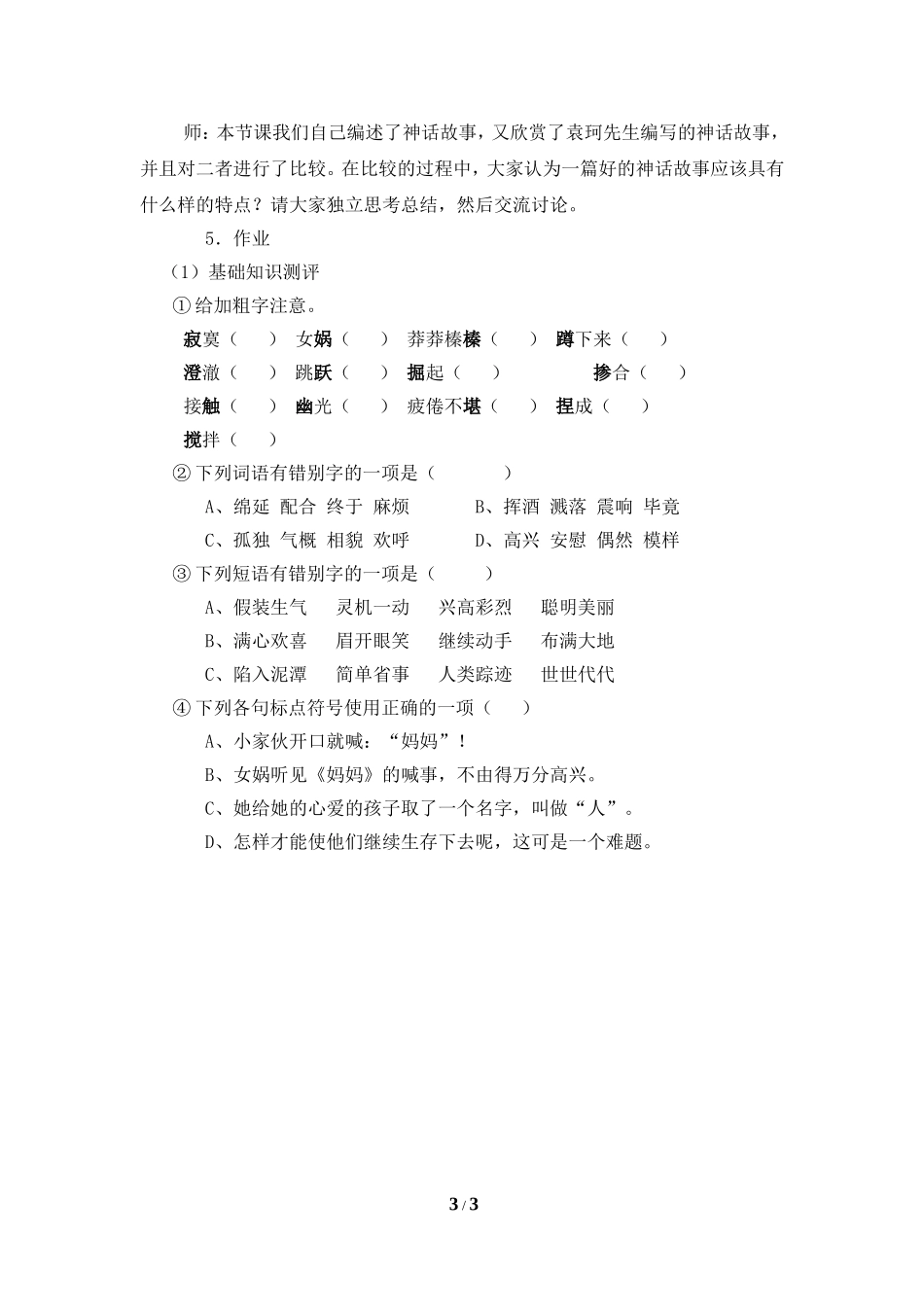 《女娲造人》教案2_第3页