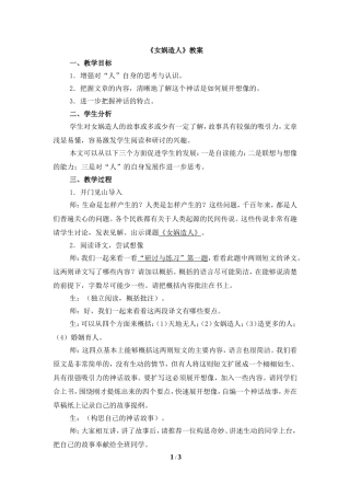 《女娲造人》教案2