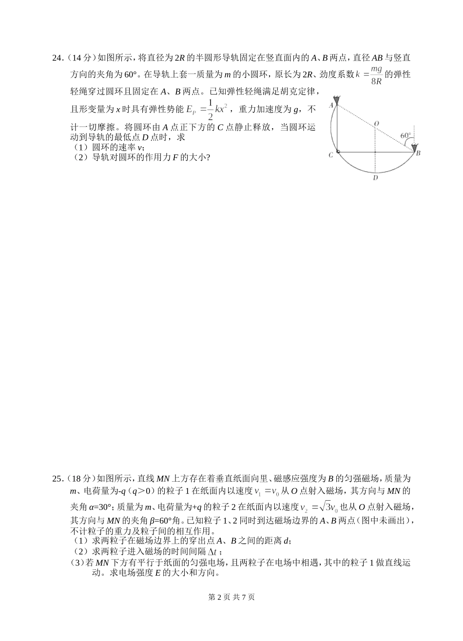 实验班理综模拟题二_第2页