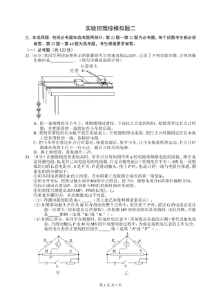 实验班理综模拟题二