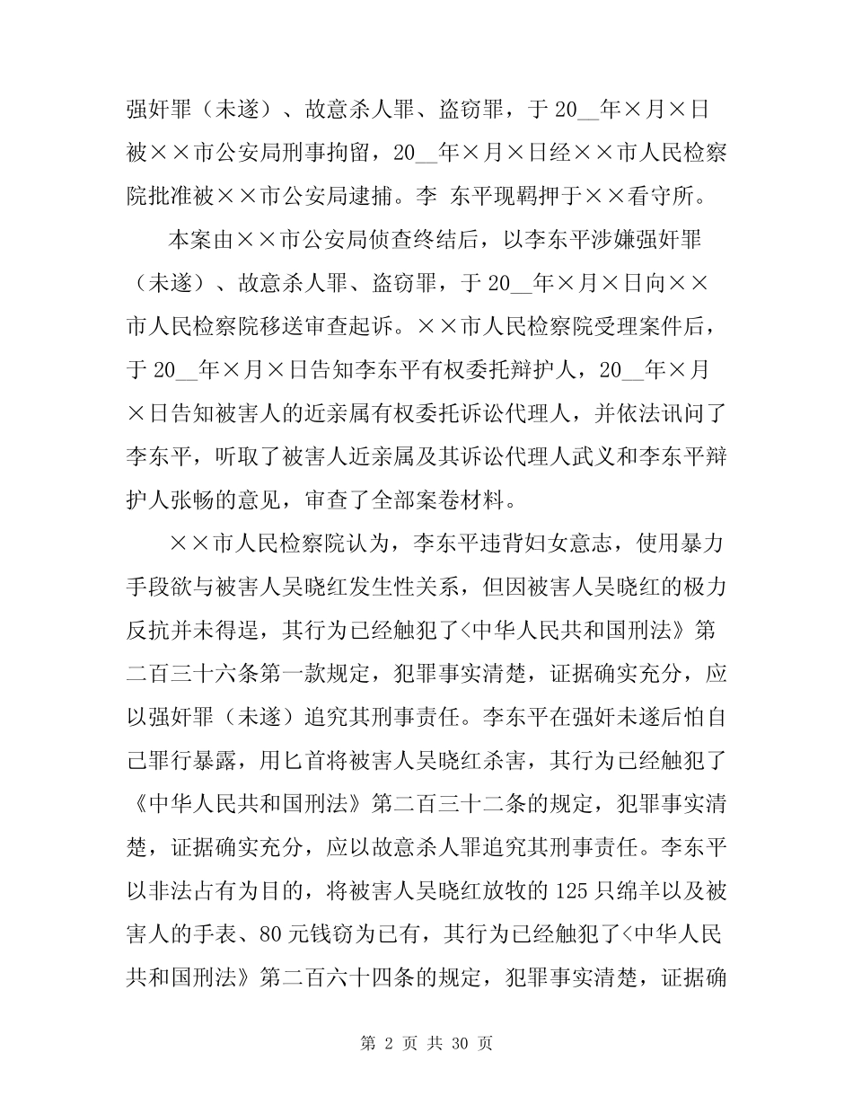 [最新国家开放大学电大本科《法律文书》写作主题写作辅题题库及答案_第2页