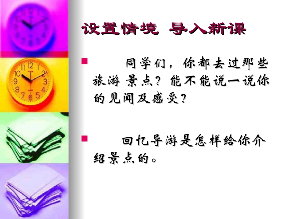 假如我是导游课件_第2页