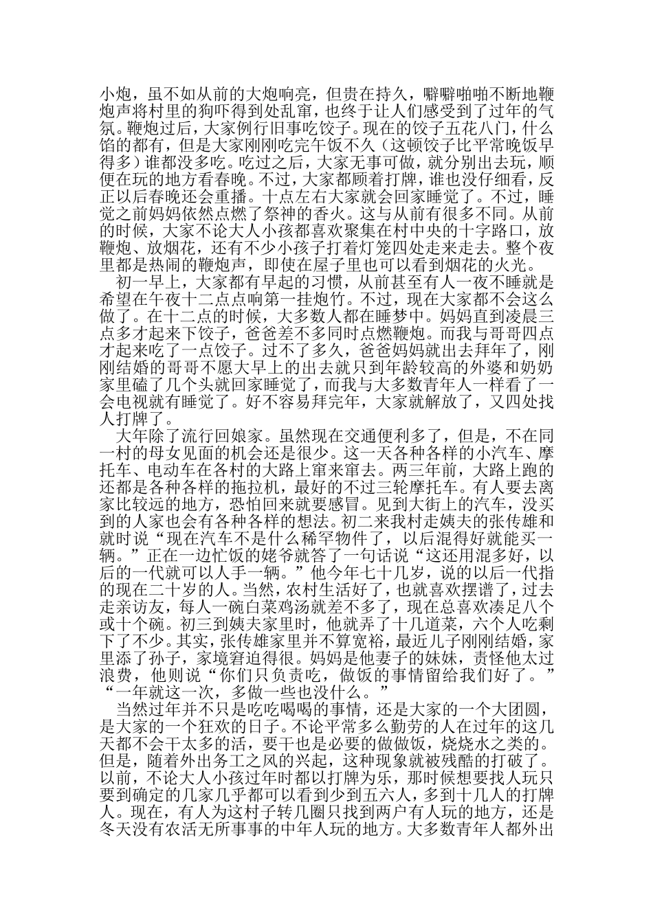 从过年方式的变化透视农村生活变化_第2页