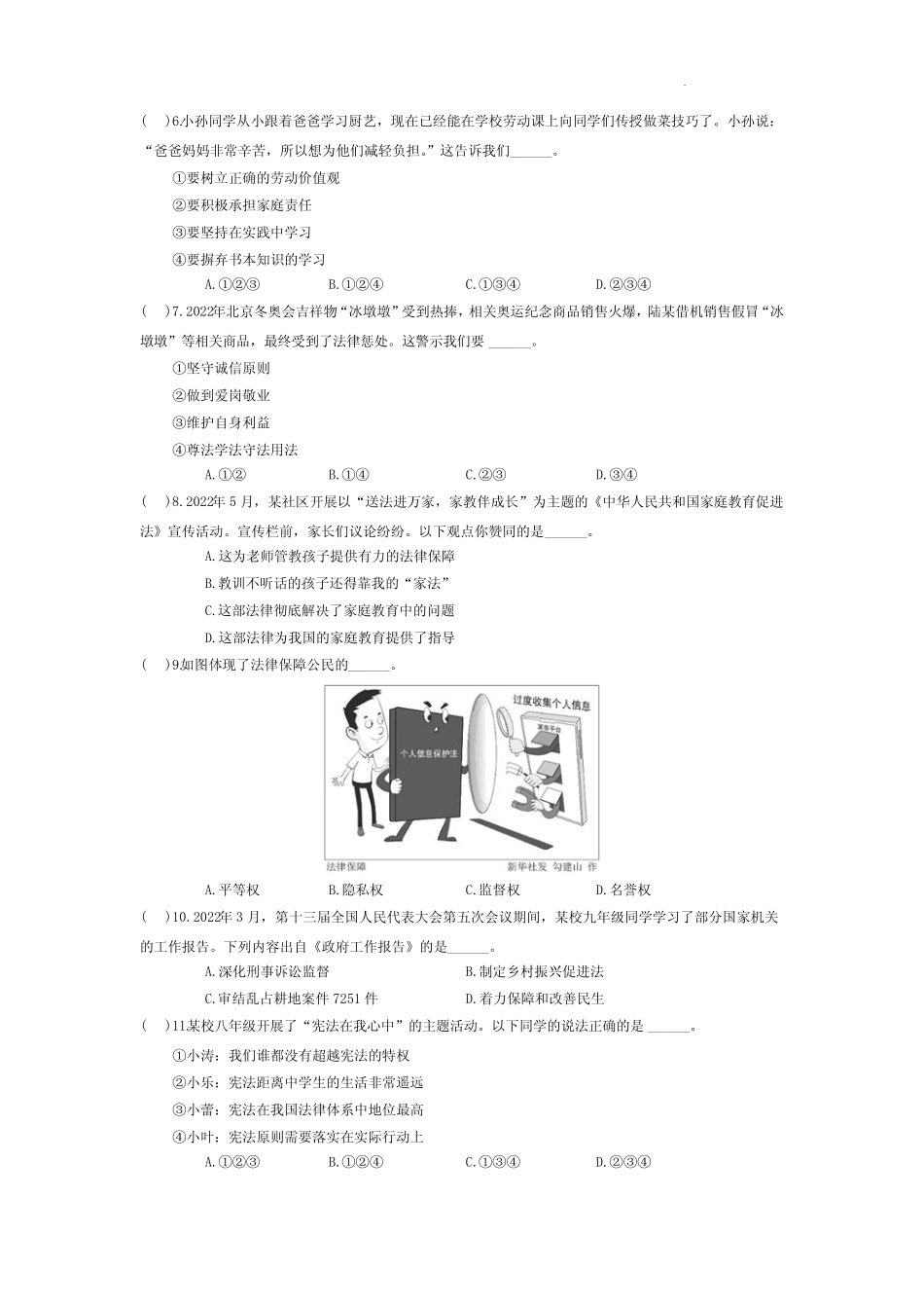 无忧考网_2022年广东清远中考道德与法治真题及答案 _第2页