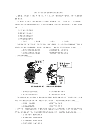 无忧考网_2022年广东清远中考道德与法治真题及答案 