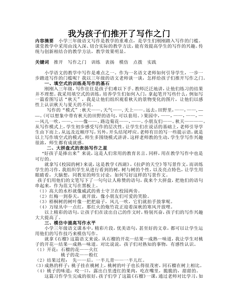 我为孩子们推开了写作之门_第1页