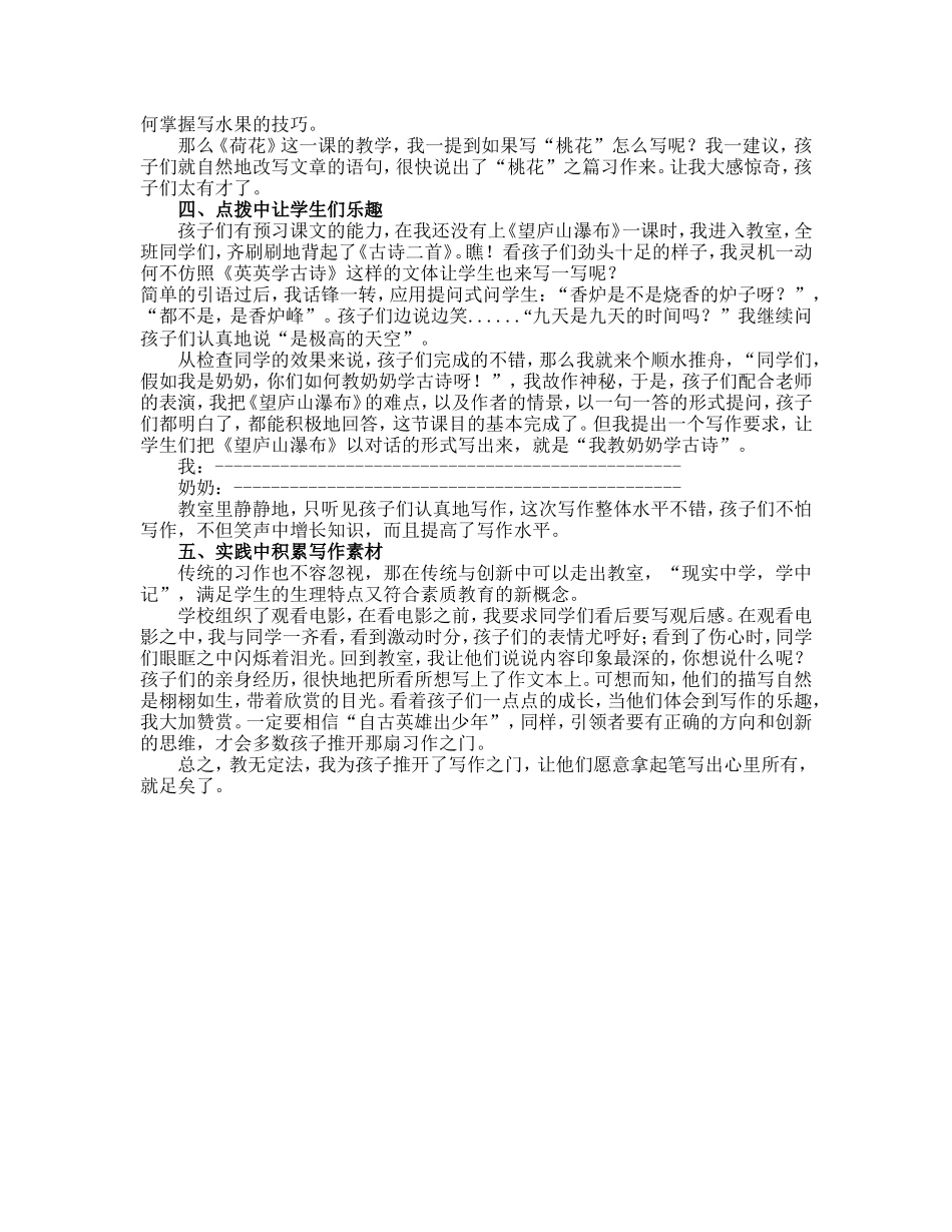 我为孩子们推开了写作之门_第2页