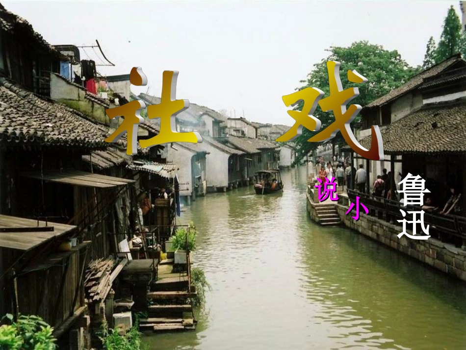 南召县崔庄乡后湖学校任行营优质课课件_第3页