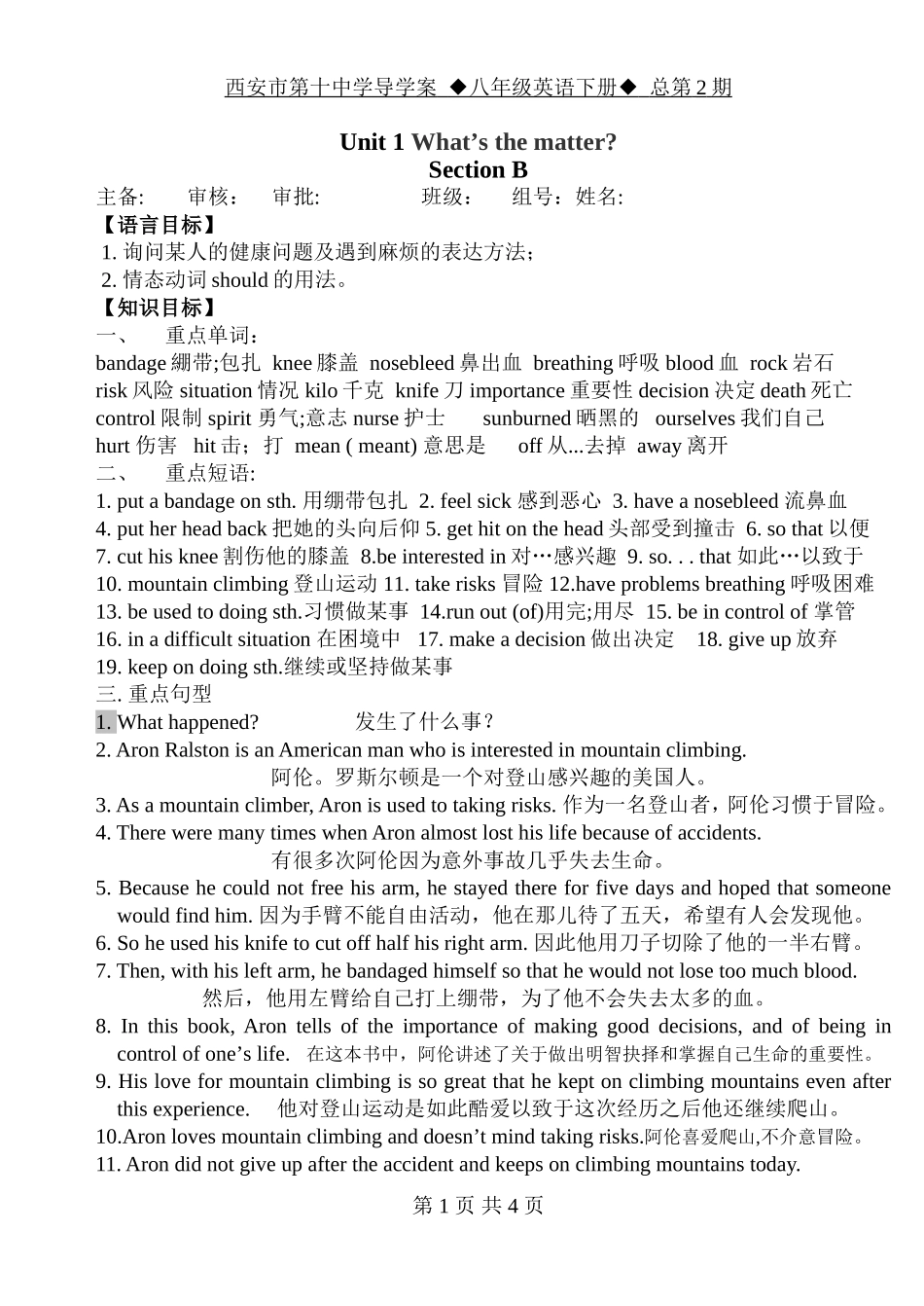 2014年人教版八年级下Unit1导学案第2期_第1页