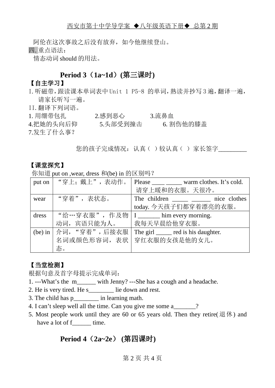 2014年人教版八年级下Unit1导学案第2期_第2页