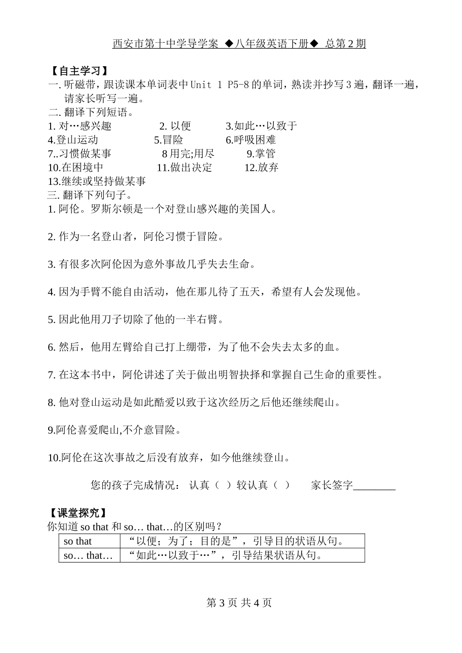 2014年人教版八年级下Unit1导学案第2期_第3页