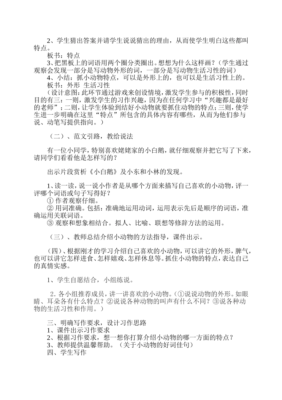 喜欢的小动物习作指导i_第2页