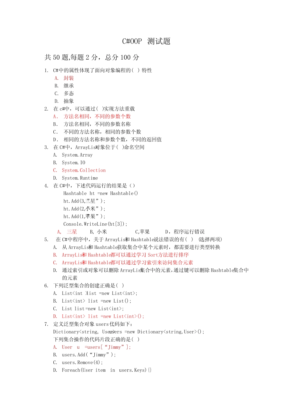 C#OOP测试题c#oop题目(答案) _第1页