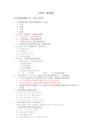 C#OOP测试题c#oop题目(答案) 
