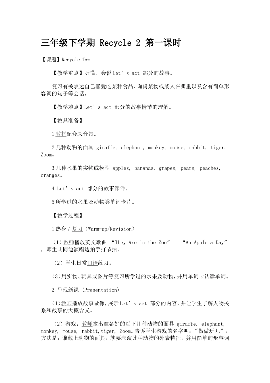 三年级下学期Recycle2第一课时_第1页