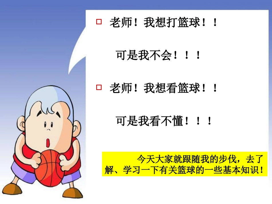 篮球(精美课件)_第3页