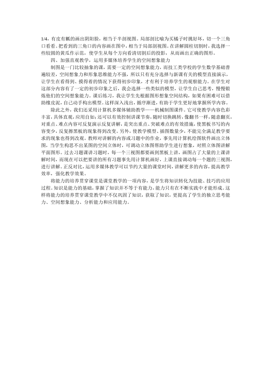 课堂教学中能力培养的策略与实践_第2页