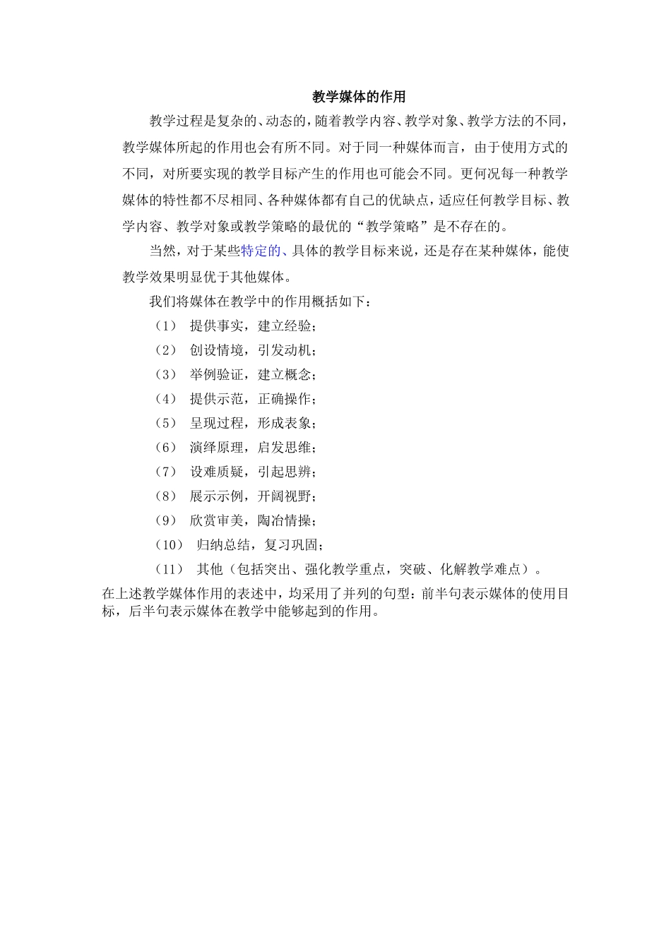 教学媒体的作用_第1页