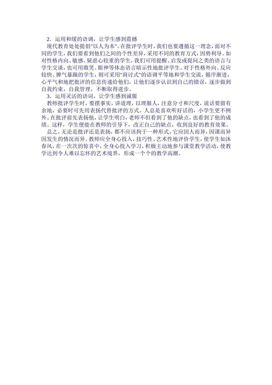 课堂上应如何正确评价学生_第2页