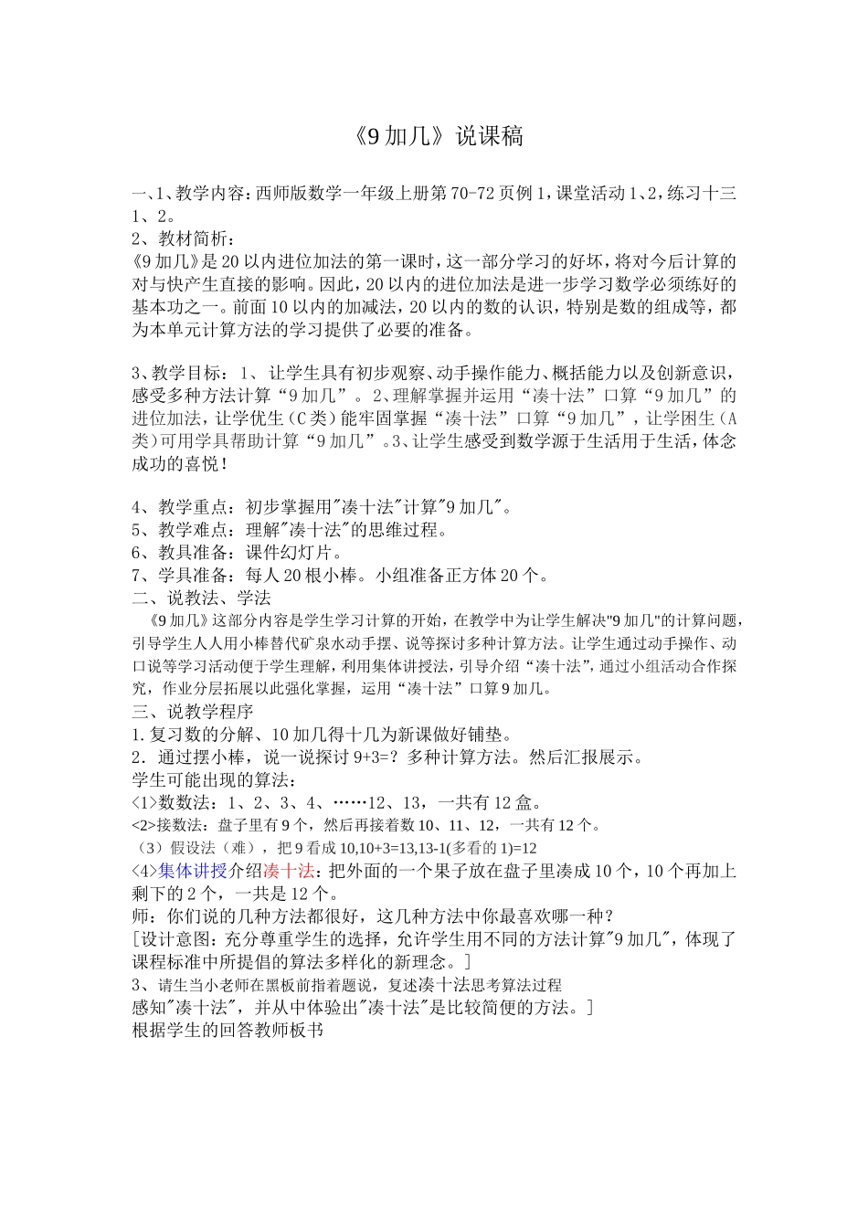 《9加几》说课稿_第1页
