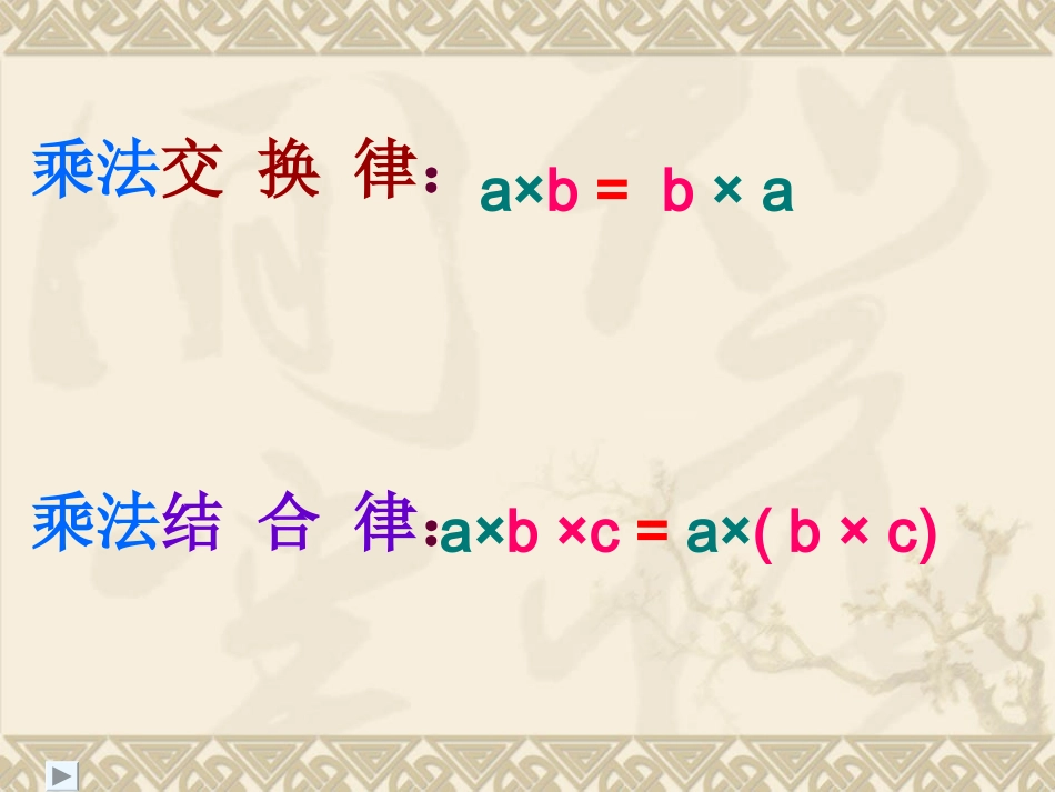 乘法分配律课件(PPT_13页)_第2页