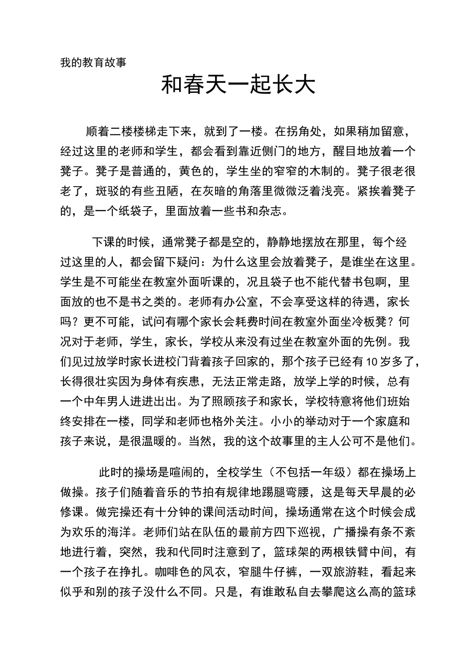 教育叙事故事_第1页