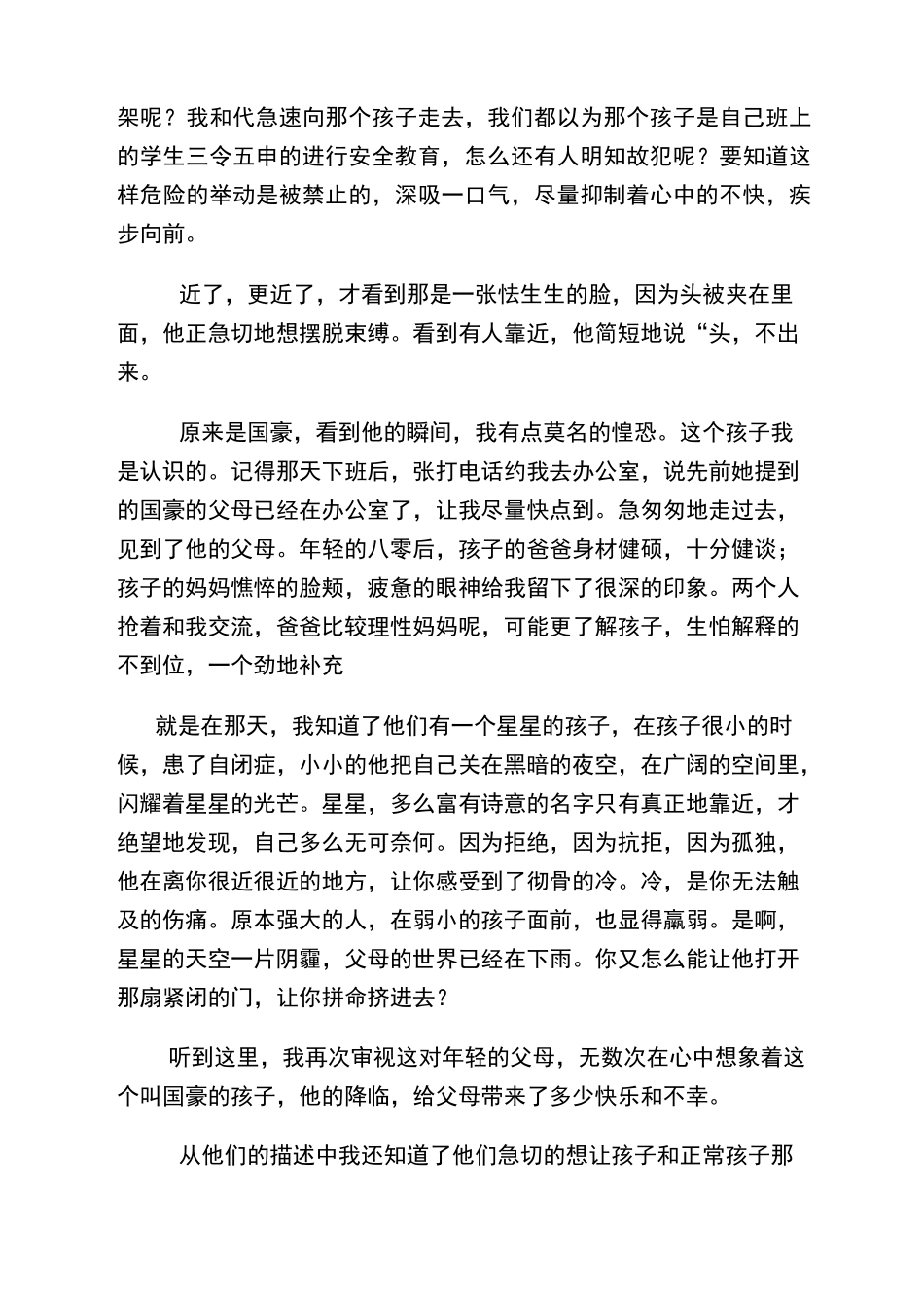 教育叙事故事_第2页