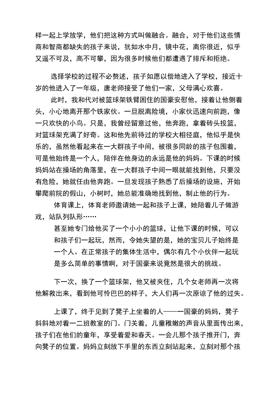 教育叙事故事_第3页