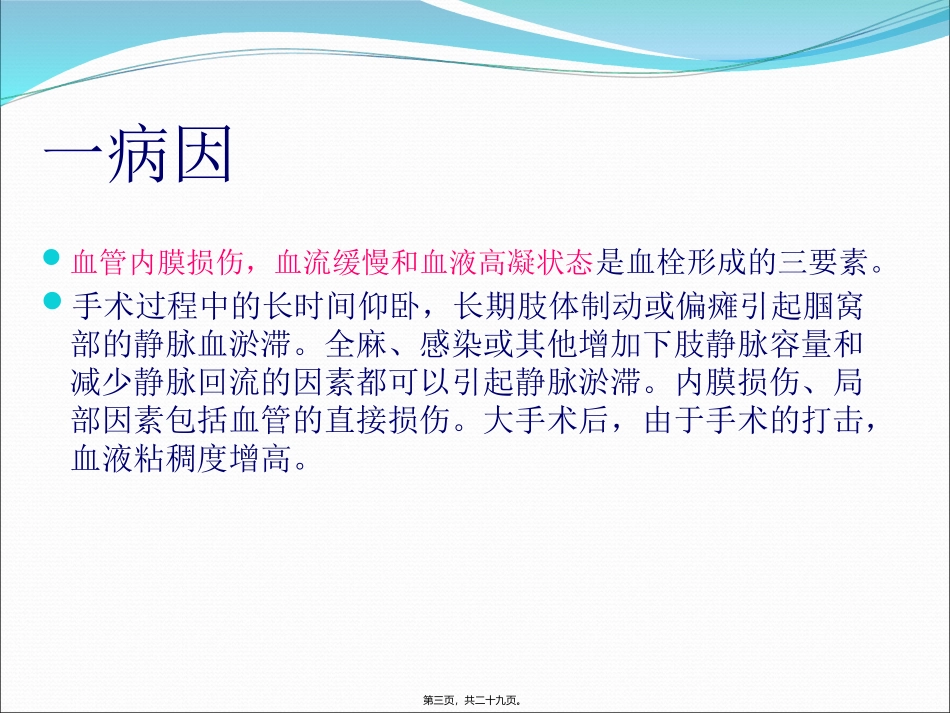 下肢静脉血栓形成_第3页