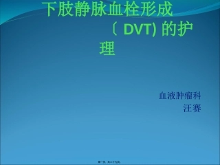 下肢静脉血栓形成