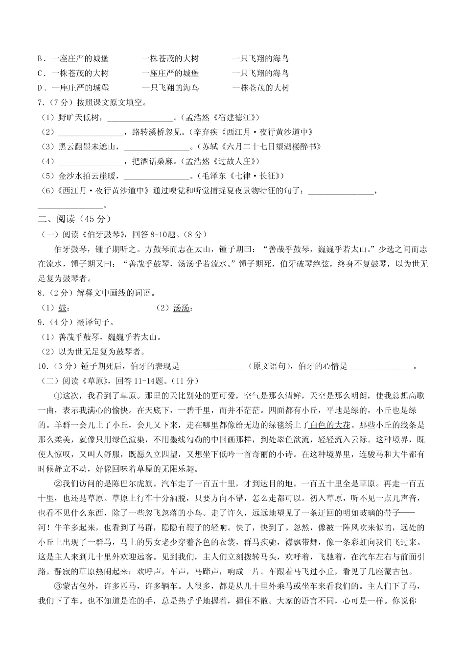 2024学年(五四制)六年级10月月考语文试题(有答案) _第2页