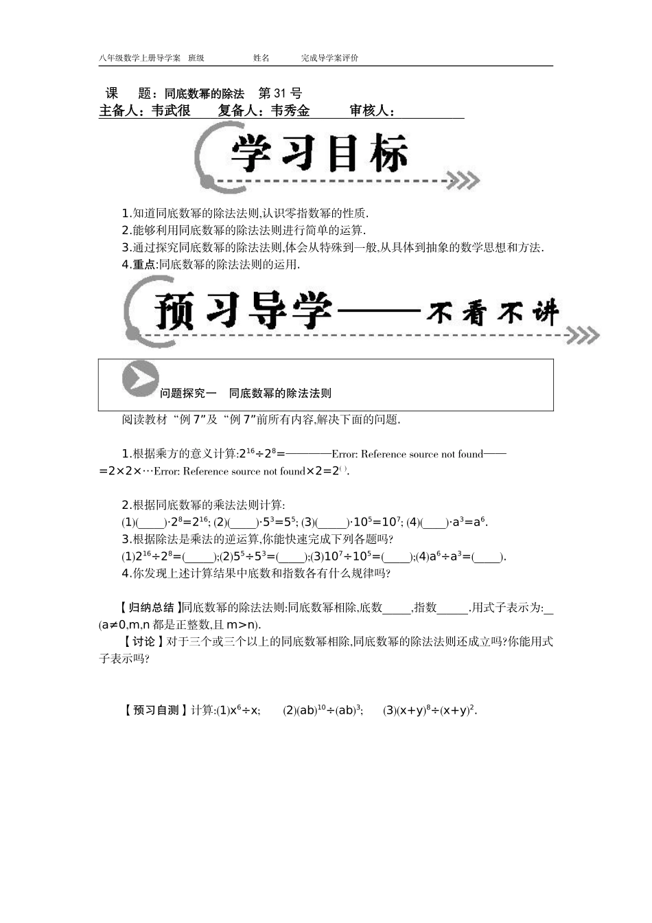 《整式的乘法》(第3课时）导学案12_第1页