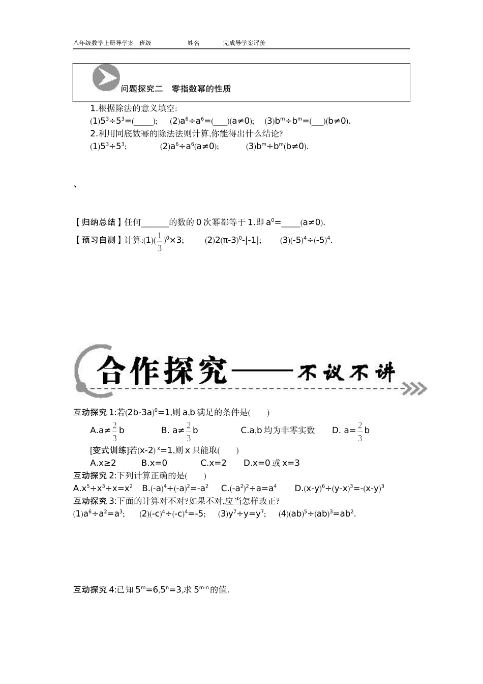 《整式的乘法》(第3课时）导学案12_第2页