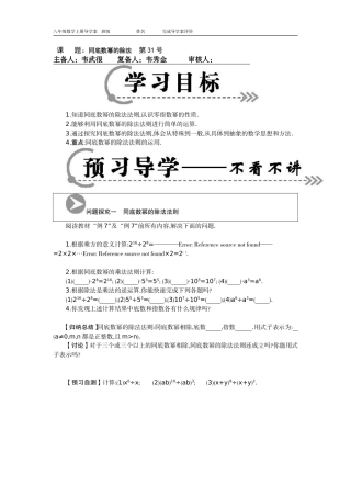 《整式的乘法》(第3课时）导学案12