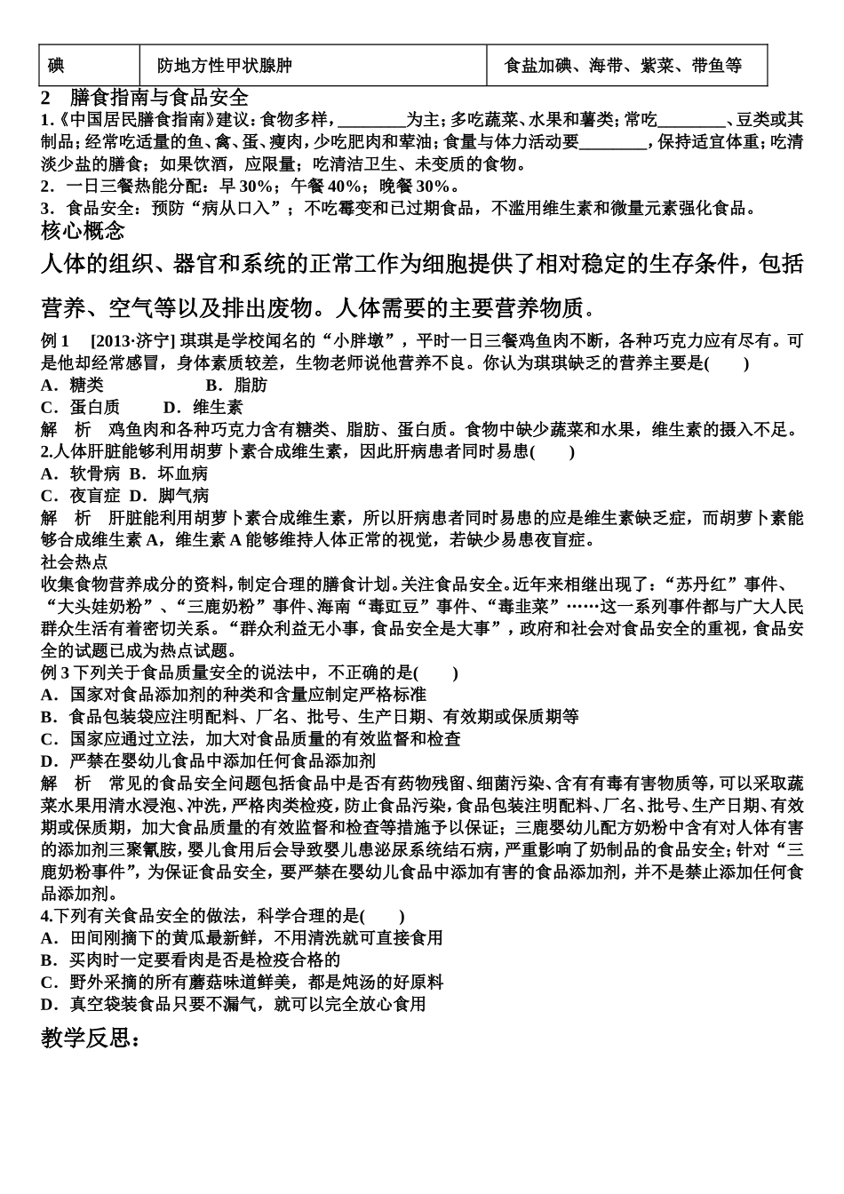 人体需要的主要营养物质_第2页