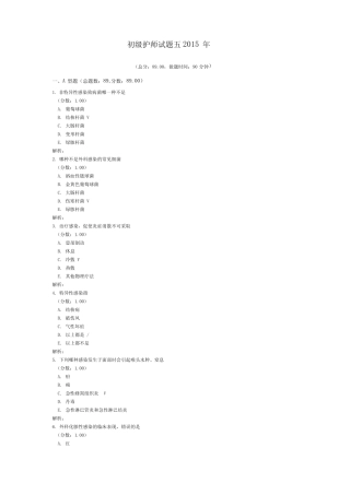 初级护师试题五2015年