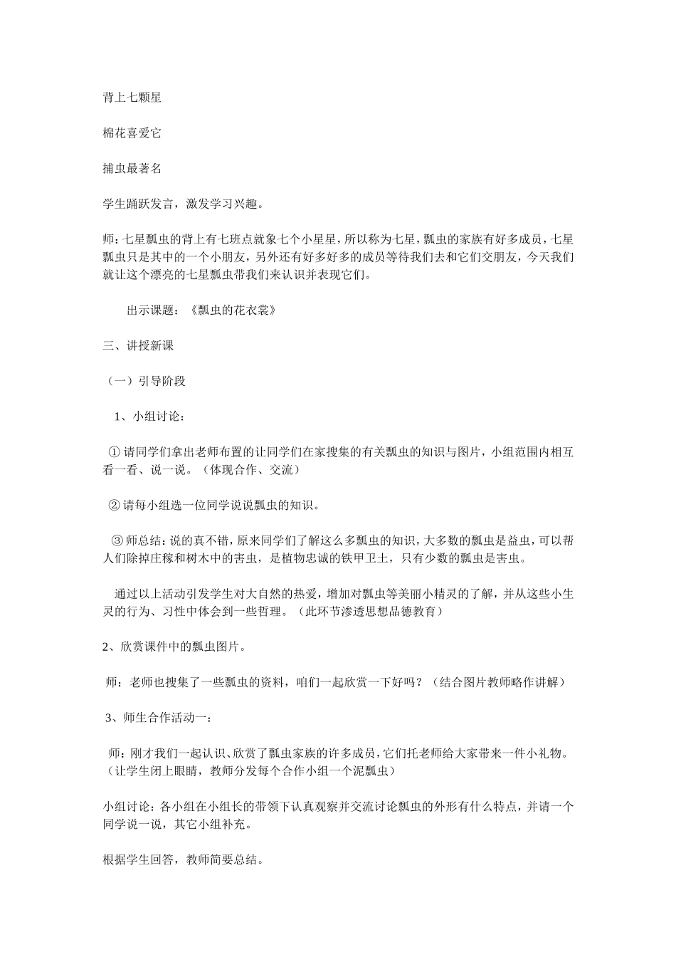 瓢虫的花衣裳_第2页