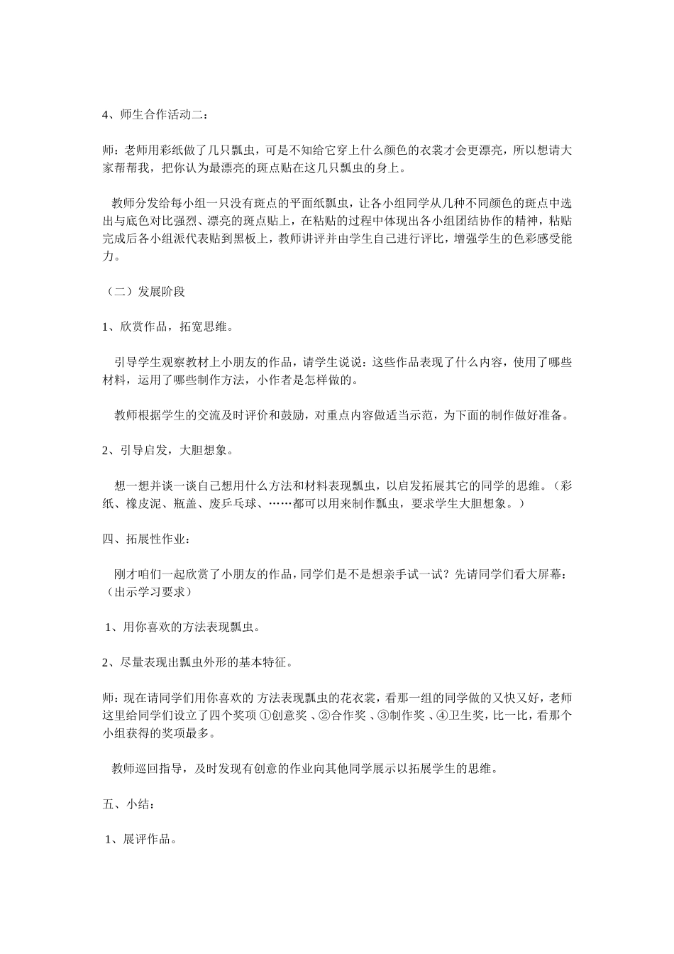 瓢虫的花衣裳_第3页