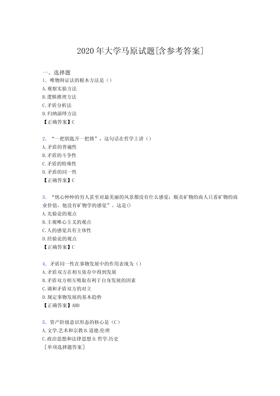 2020年大学马原试题34[含参考答案] _第1页