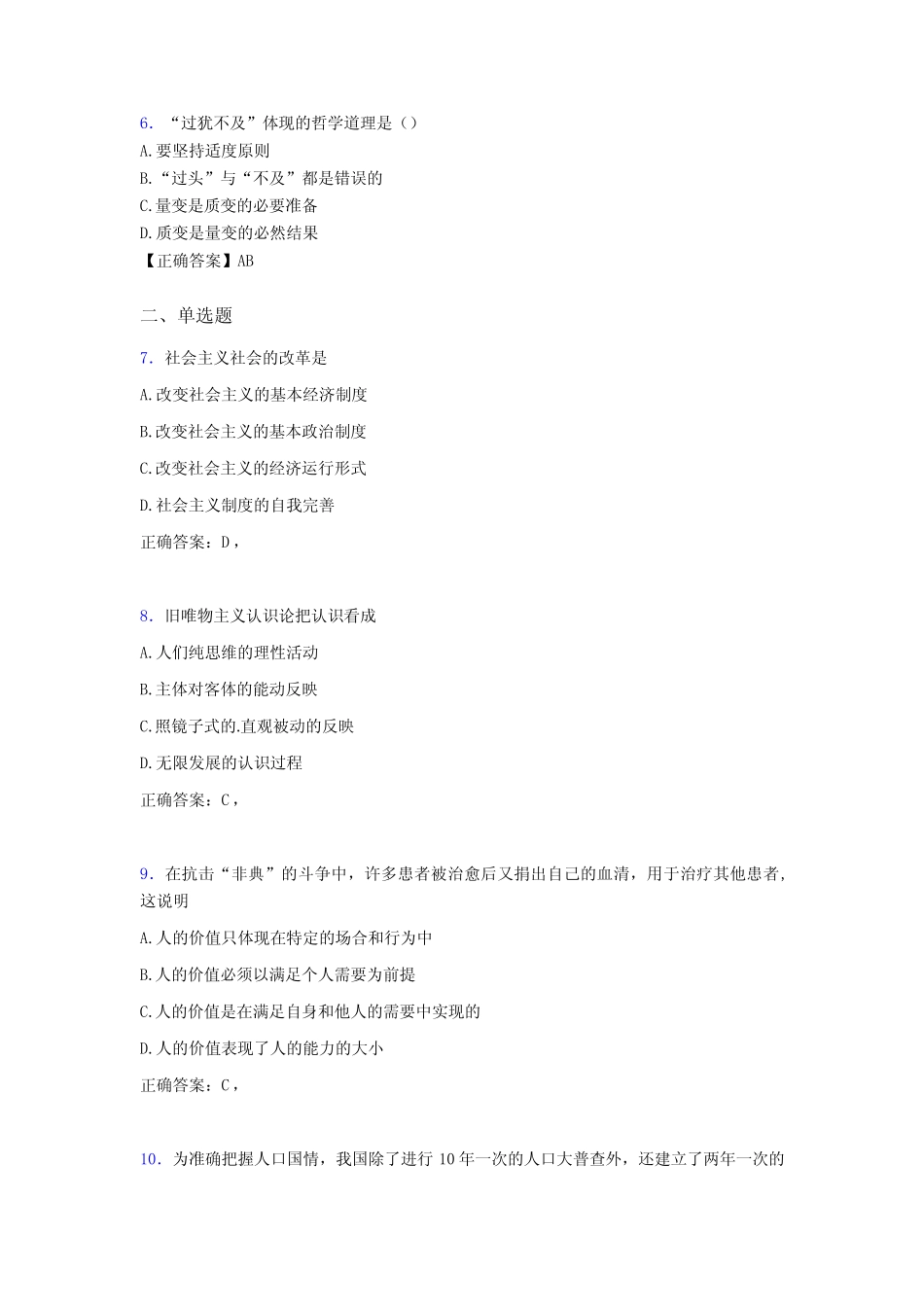 2020年大学马原试题34[含参考答案] _第2页