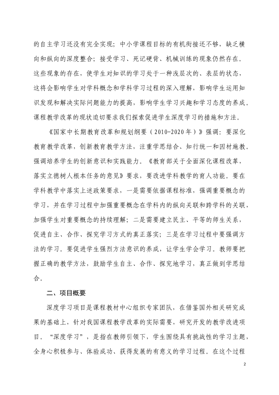 成都锦江区深度学习实施方案_第2页